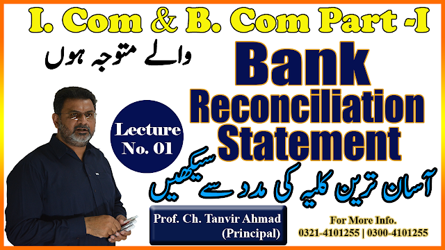 What is Bank Reconciliation Statement in Accounting