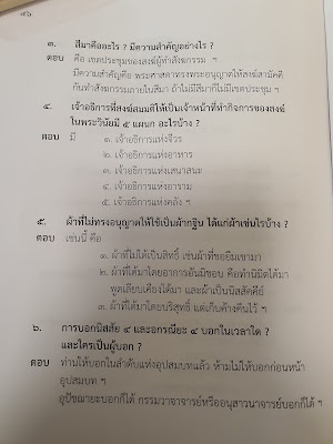 วิชาวินัยมุขและพระราชบัญญัติคณะสงฆ์ นธ.เอก พร้อมเฉลย 2565