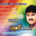 Band Balu Telugu Mp3 Songs