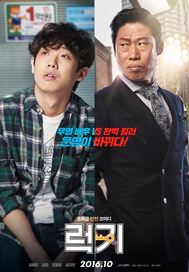 Luck Key Kore Filmi Konusu ve Yorumu