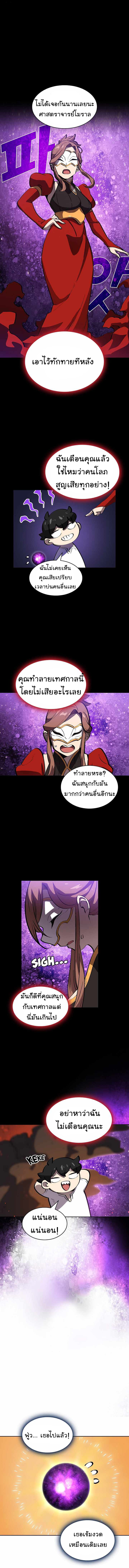 FFF-Class Trashero ตอนที่ 76