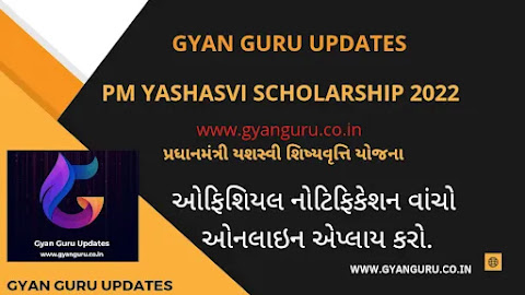  PM Yashasvi Scholarship 2022