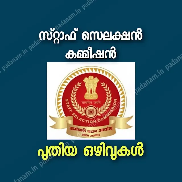 SC Staff Selection Commission Latest Vacancies 2023