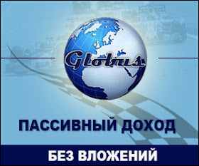Globus-Intercom