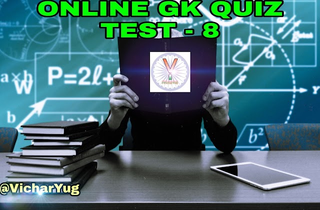 GK Online Quiz Test Part-8, सामान्य ज्ञान प्रश्न 