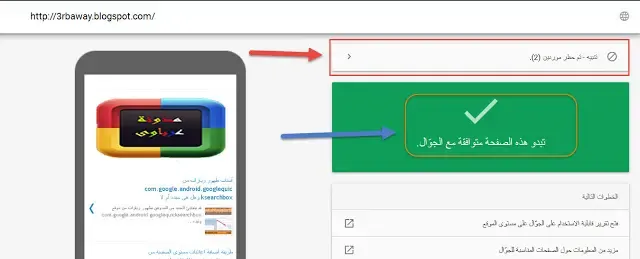 اداة جديدة من جوجل لفحص توافق المواقع مع الهواتف المحمولة