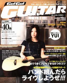 とあるブロガーの備忘録 仮 Go Go Guitar 06年10月号 Yuiが表紙