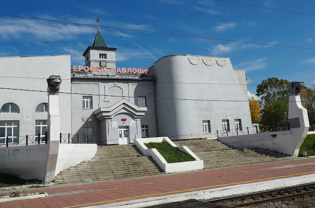 Станция Ерофей Павлович (Транссибирская магистраль)