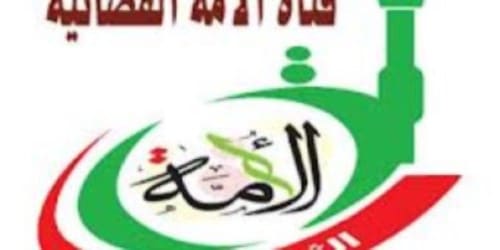 تردد قناة الامة على نايل سات  Al Omma TV