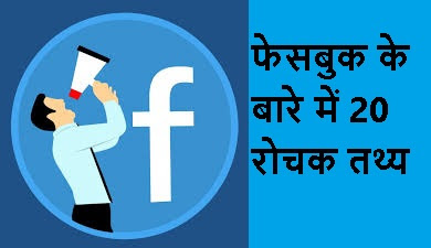 about Facebook In Hindi