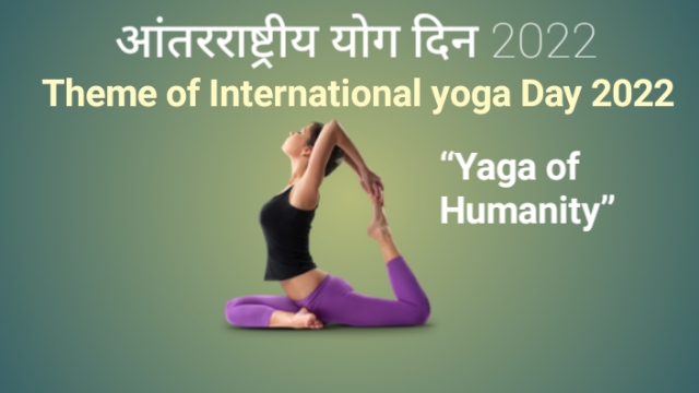 आंतरराष्ट्रीय  योग दिनाची माहिती | International Yoga information in Marathi 2022