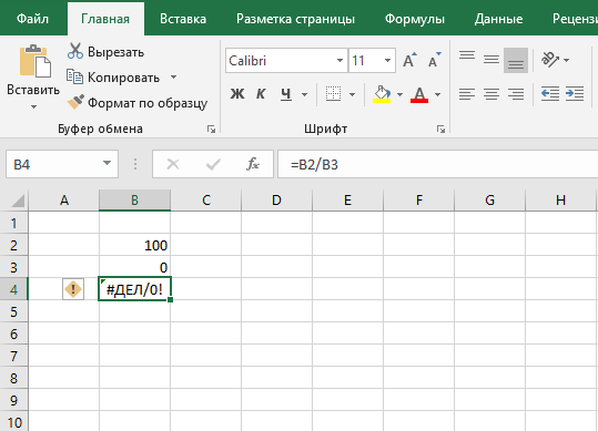 Как убрать ошибки в формулах при печати в Excel