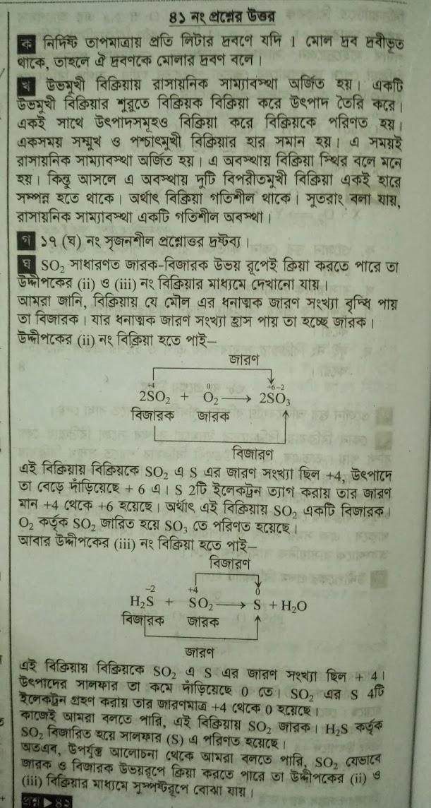 SF SSC Chemistry Chapter Seven Hand Note