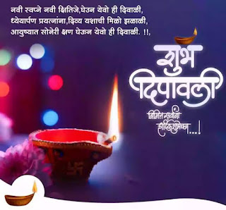 दीपावली/दिवाळी सण संपुर्ण माहीती मराठी | Diwali / Dipawali  Festival Information in Marathi