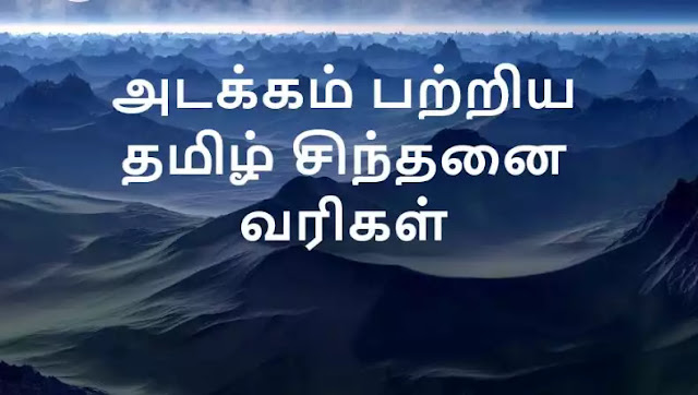 ModestyQuotesinTamil1