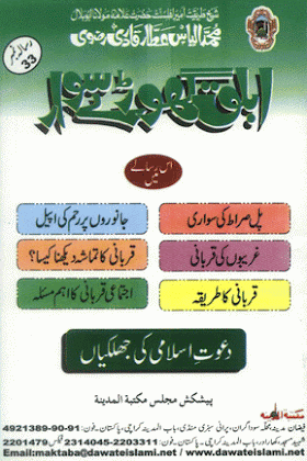 Abliq Ghory Sawar , Qurbani