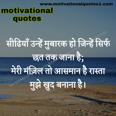 motivational thoughts in hindi with pictures, motivational good morning shayari in hindi, motivational dp in hindi, motivational images for students in hindi,MOTIVATIONAL QUOTES HINDI IMAGES 2020