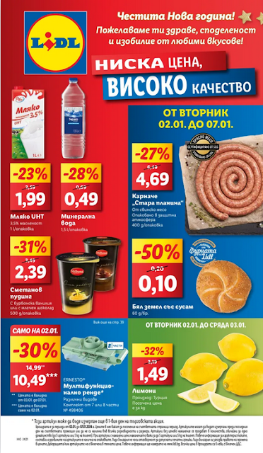 ПРЕДСТОЯЩА 💥 LiDL Брошура 02-07.01 2024 →  Честита Нова Година