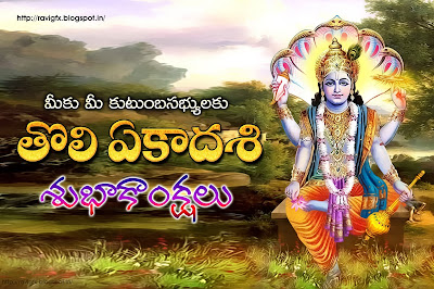 Tholi-Ekadasi-sayings-wishes-quotes-greetings-hd-photos-pics-images-wallpapers-for-twitter