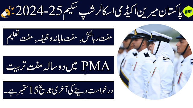 Pakistan Marine Academy Admission 2024-25-Scholarship Job Updates