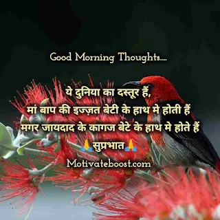 Good morning thought in hindi