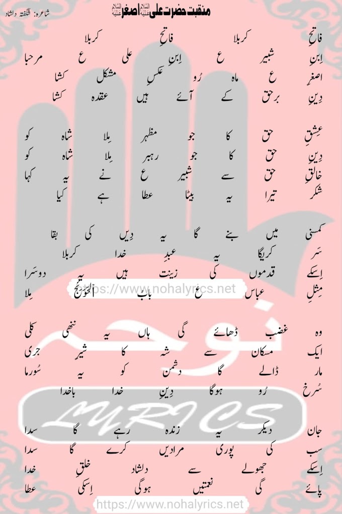 Fateha Karbala Fateha Karbala | New Manqabat Lyrics 2024