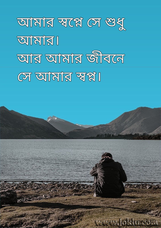 In my dreams broken heart message in Bengali
