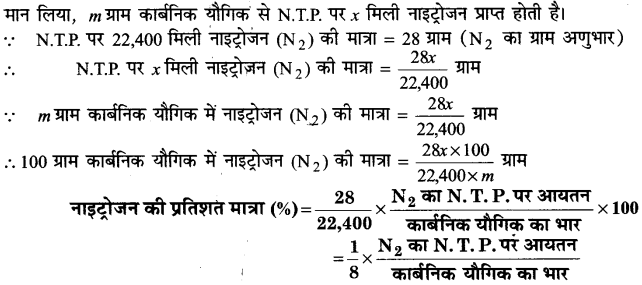 Solutions Class 11 रसायन विज्ञान Chapter-12 (कार्बनिक रसायन : कुछ आधारभूत सिद्धान्त तथा तकनीकें)