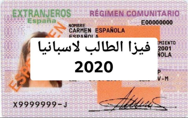 تأشيرة الطالب في اسبانيا