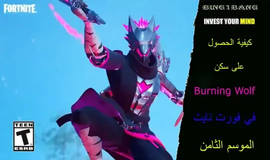 فورت نايت، فورت نايت بث مباش