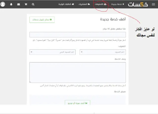 اضافة اول خدمة في خمسات