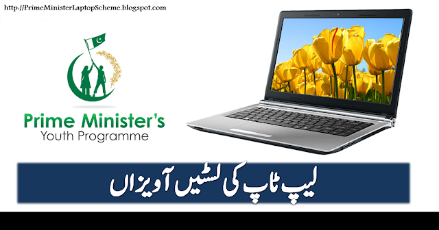 Merit Lists for PM's National Laptop Scheme Phase 2 has been uploaded