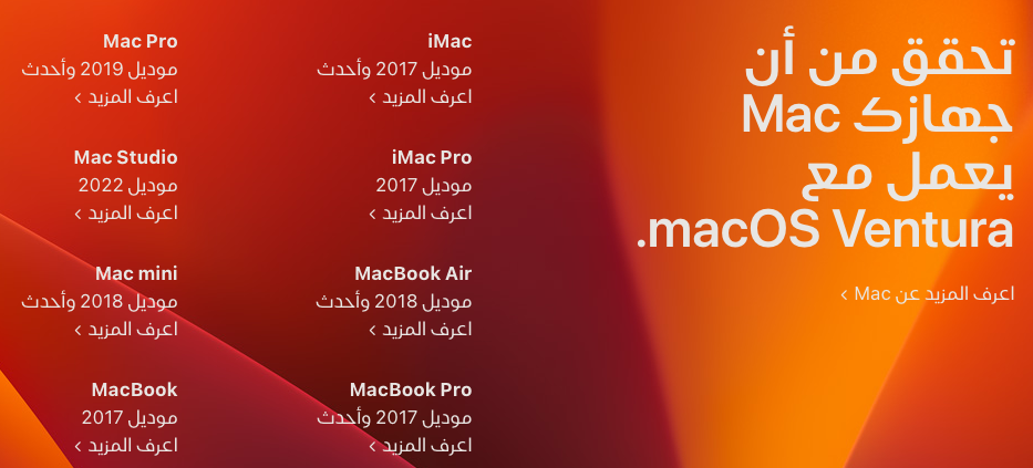 تعرف على المزايا الجديدة في نظام ماك فينتورا Mac OS Ventura