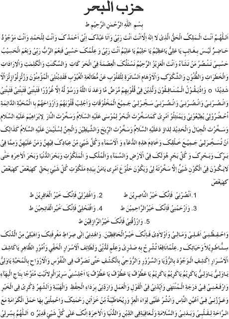 Hizb-ul-Bahar (Page 1)