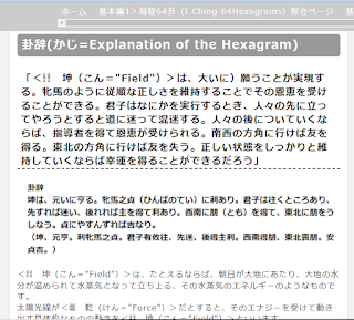 卦辞(かじ=Explanation of the Hexagram)