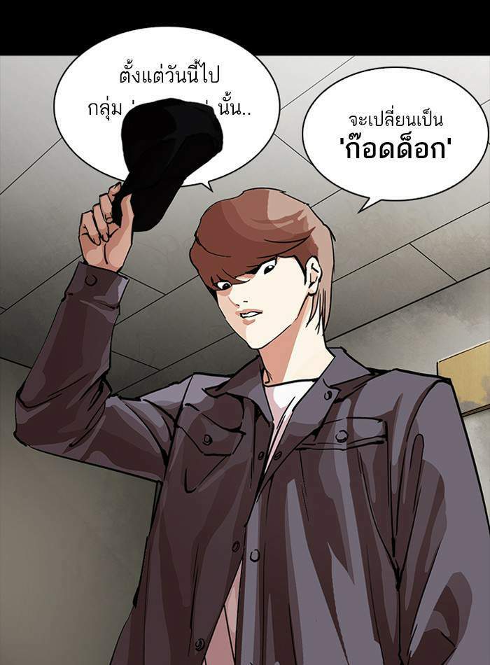 Lookism ตอนที่ 211