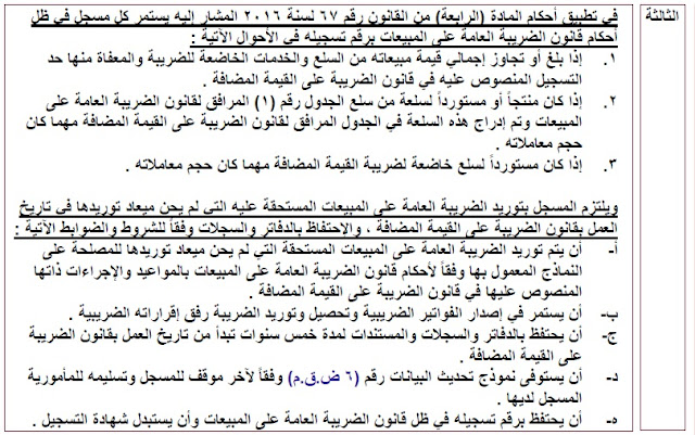 سلع وخدمات الجدول| سلع وخدمات الجدول وحكمها بضريبة القيمة المضافة قانون 67 لسنه 2016