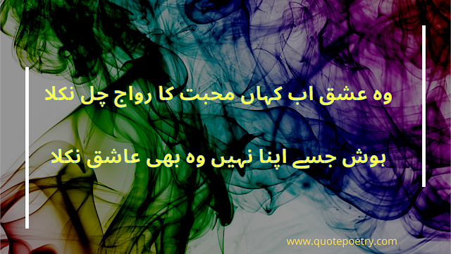 Best Love Poetry In Urdu Romantic