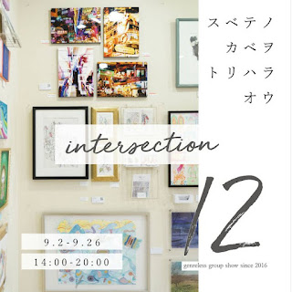 【お知らせ】吉乃モカさん「展示会Intersection12」のお知らせ