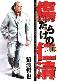 Kizu Darake no Jinsei mangaschan