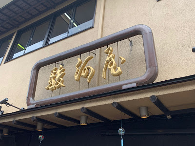 駿河屋