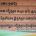 Tamil Motivational Kavithai Photos : மனம் 