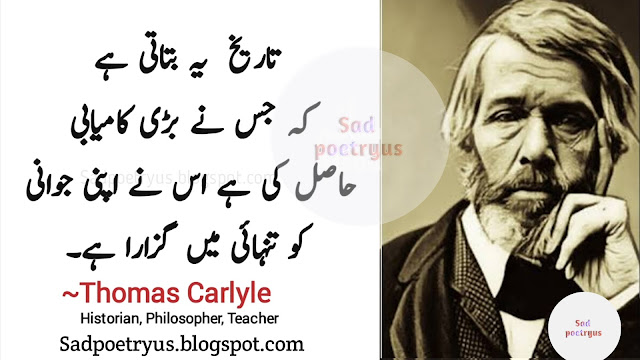 25-Famous-Thomas-Carlyle-Quotes-In-Urdu-Thomas-Carlyle-best-Quotes-in-Urdu