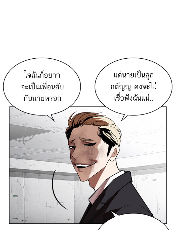 Lookism ตอนที่ 263