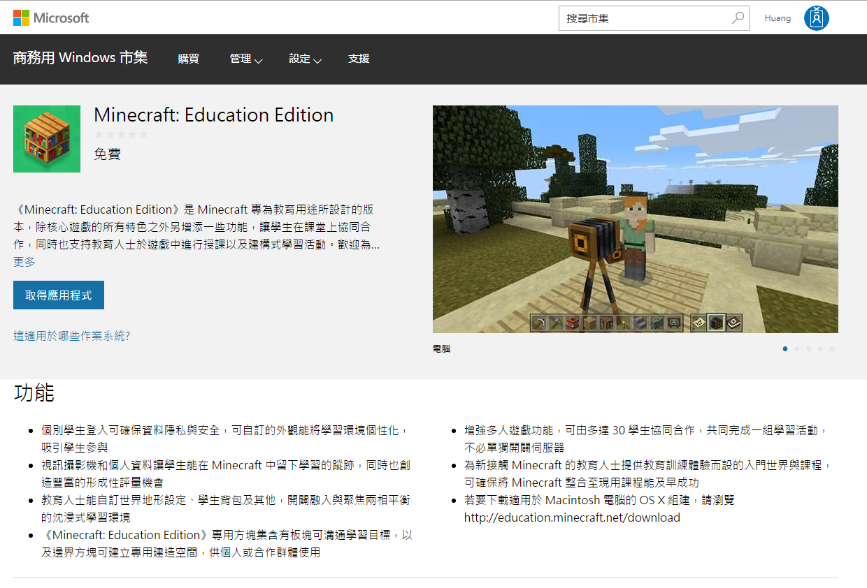 Minecraft 中文教育版推出 免費下載教學與特色介紹