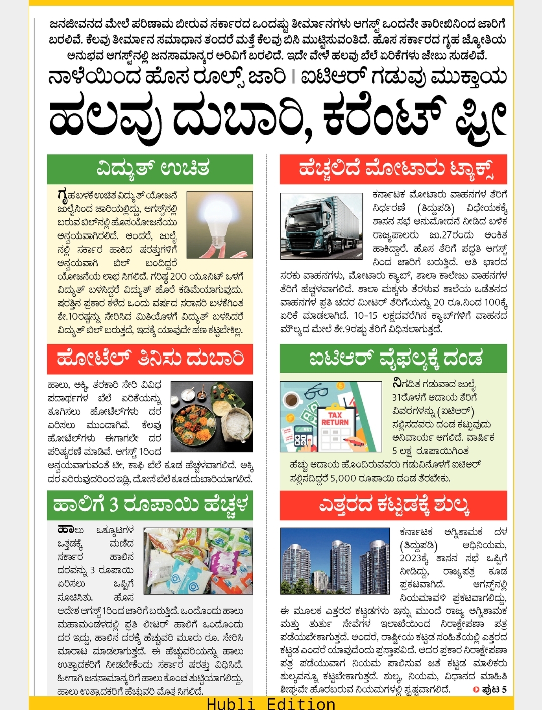 31-07-2023 Monday educational information and others news and today news pepar 