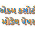 GUJARATI UNIT TEST MODEL PAPERS FOR STANDARD 6 To 8 SEMESTER 1