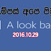 "කැම්පස් අපේ පිටුවේ" දවසේ පොස්ට් | 2016.10.29