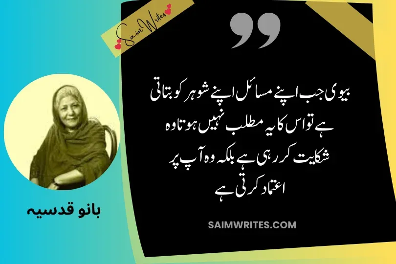 Bano Qudsia Quotes in Urdu - SaimWrites