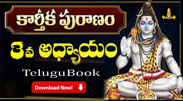 Karthika Puranam Telugu book 3rd Day